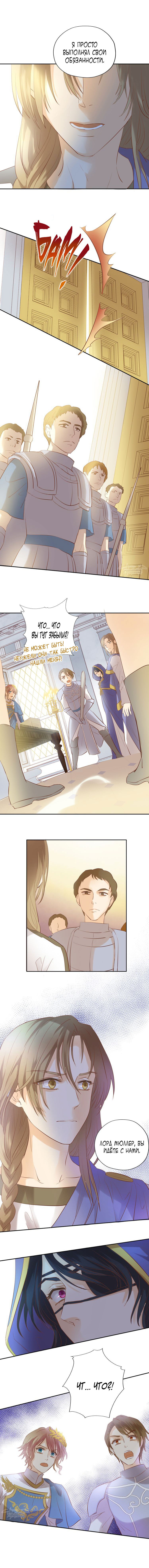 Манга Песнь Теодора - Глава 25 Страница 5