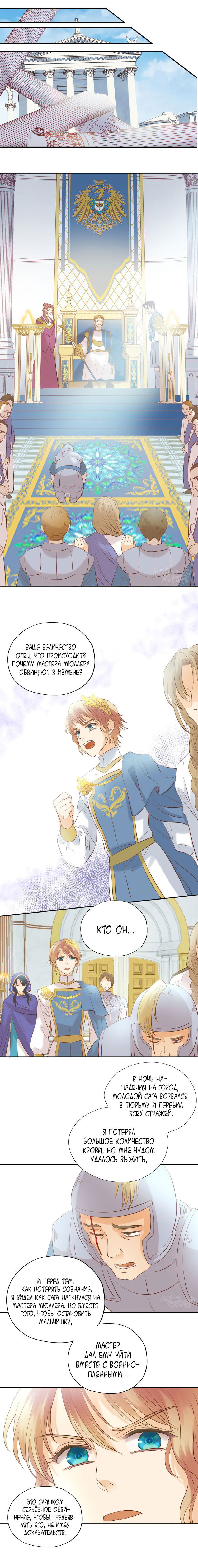 Манга Песнь Теодора - Глава 25 Страница 7