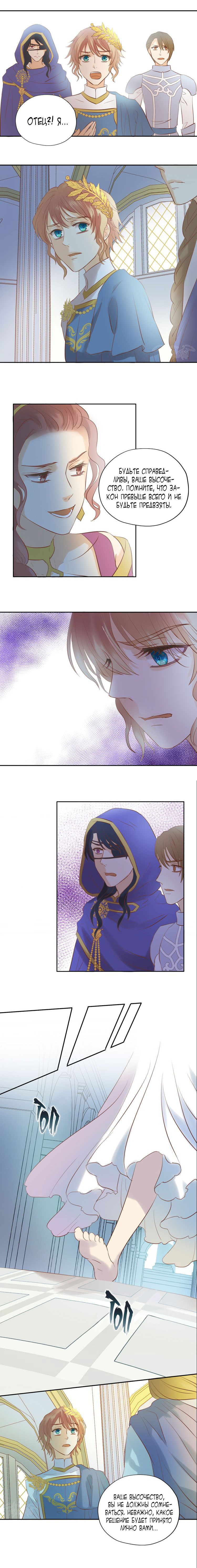 Манга Песнь Теодора - Глава 25 Страница 11