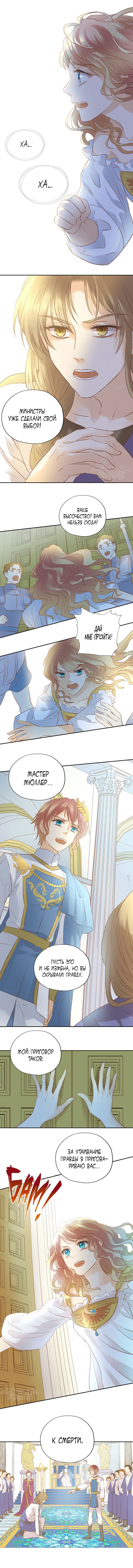 Манга Песнь Теодора - Глава 25 Страница 12