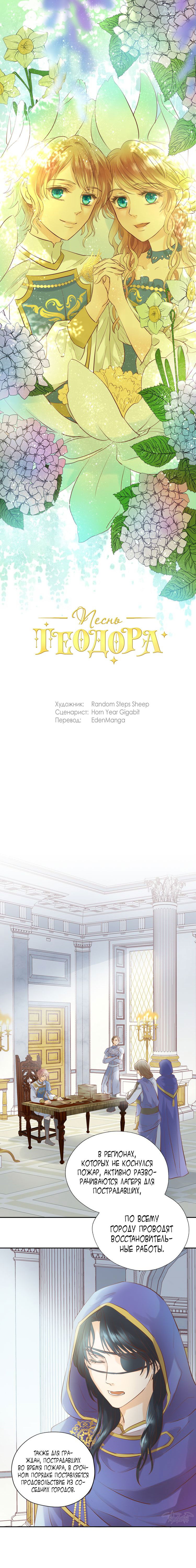 Манга Песнь Теодора - Глава 25 Страница 2