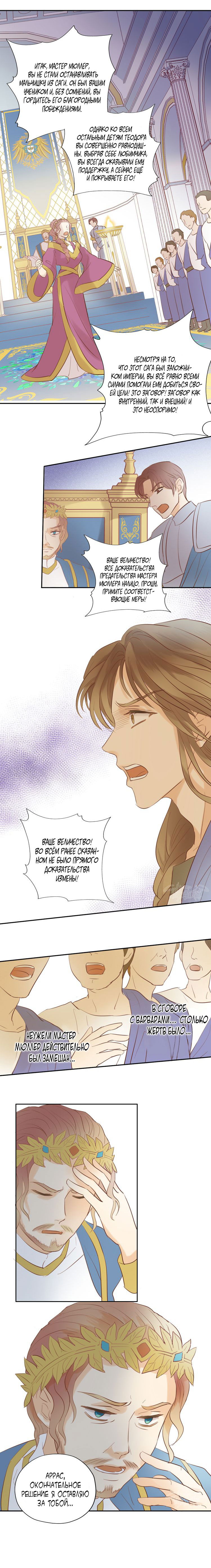 Манга Песнь Теодора - Глава 25 Страница 10