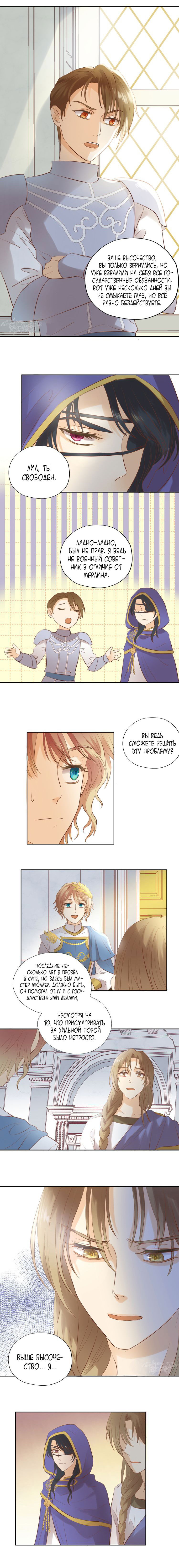 Манга Песнь Теодора - Глава 25 Страница 4