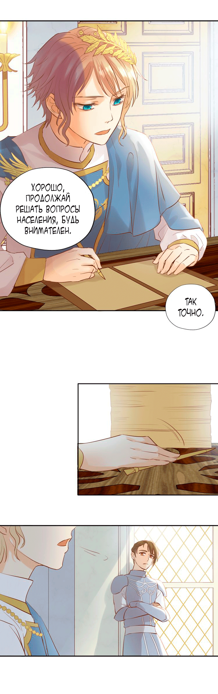 Манга Песнь Теодора - Глава 25 Страница 3