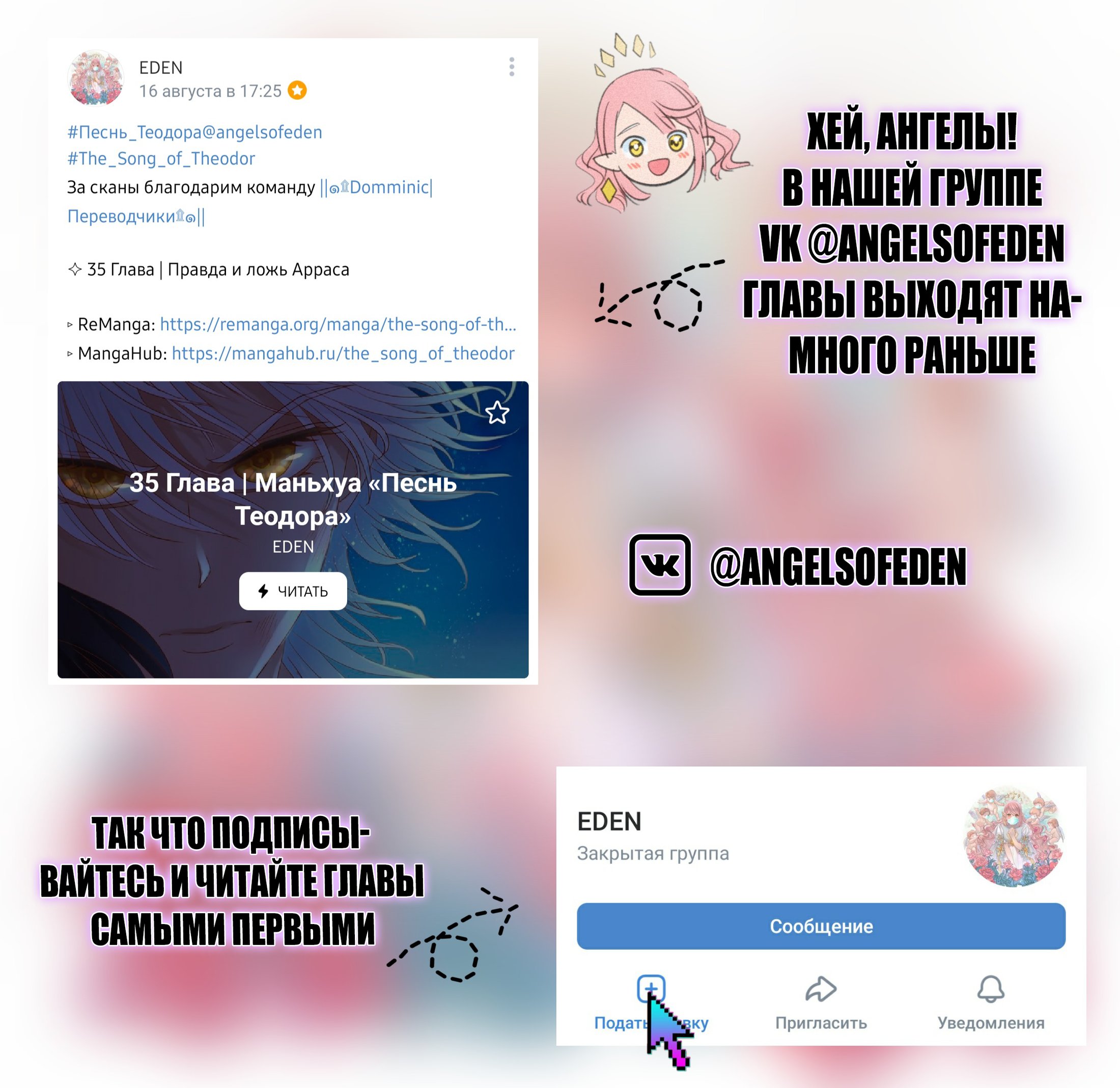 Манга Песнь Теодора - Глава 35 Страница 6