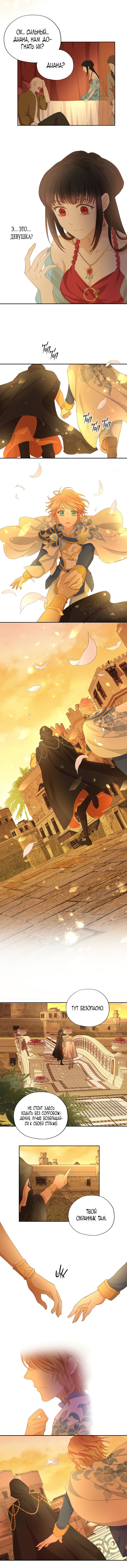 Манга Песнь Теодора - Глава 42 Страница 5