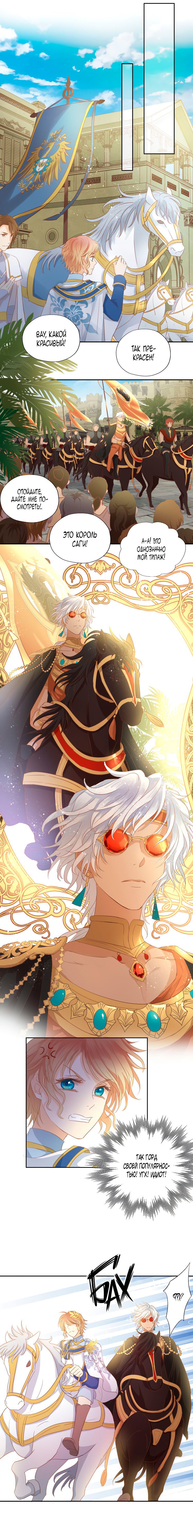 Манга Песнь Теодора - Глава 43 Страница 7