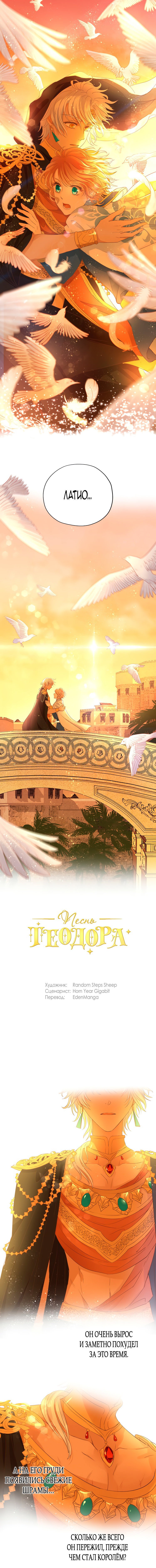 Манга Песнь Теодора - Глава 43 Страница 1