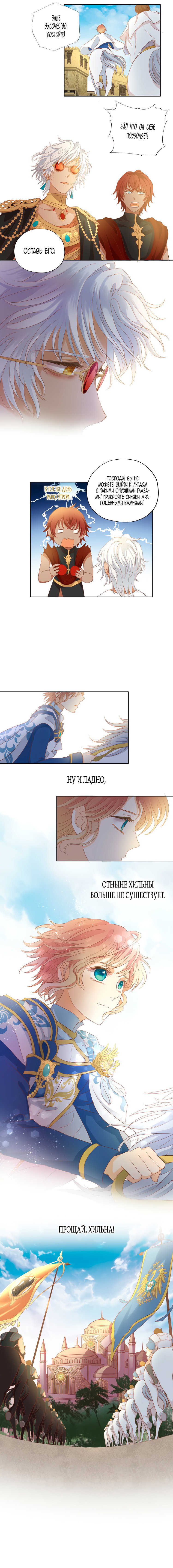 Манга Песнь Теодора - Глава 43 Страница 8