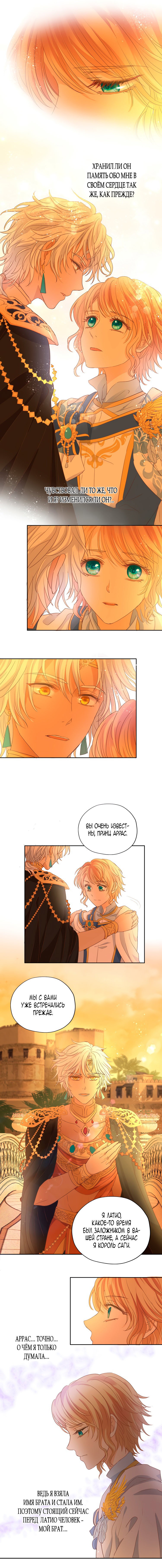Манга Песнь Теодора - Глава 43 Страница 2