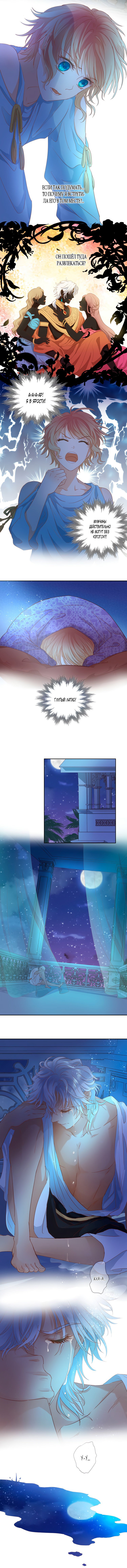 Манга Песнь Теодора - Глава 43 Страница 6