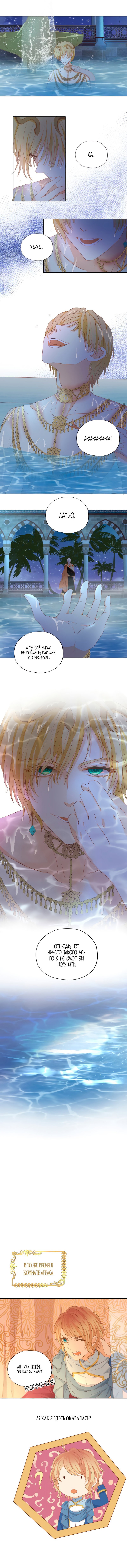 Манга Песнь Теодора - Глава 47 Страница 4