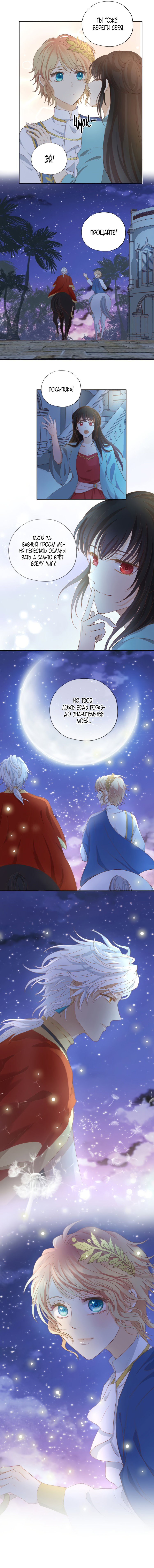 Манга Песнь Теодора - Глава 51 Страница 5