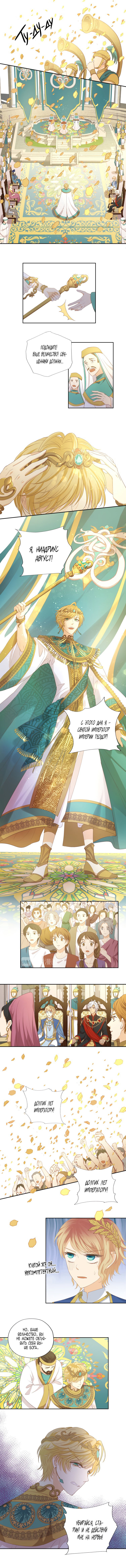 Манга Песнь Теодора - Глава 52 Страница 3