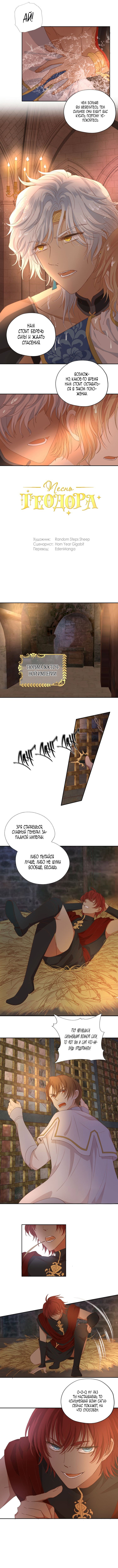 Манга Песнь Теодора - Глава 57 Страница 1