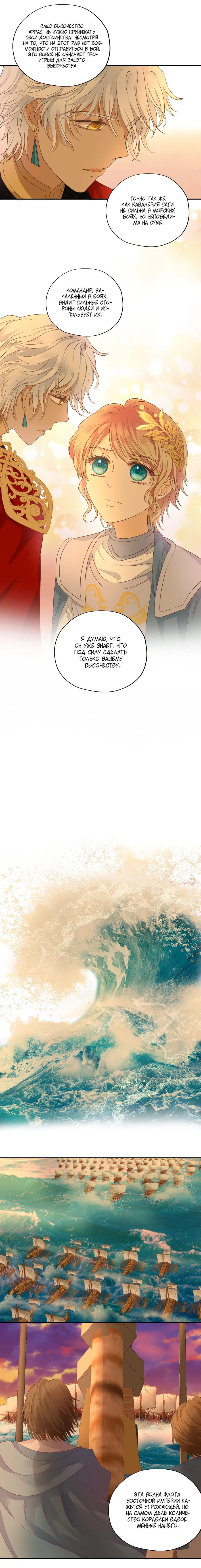 Манга Песнь Теодора - Глава 64 Страница 4