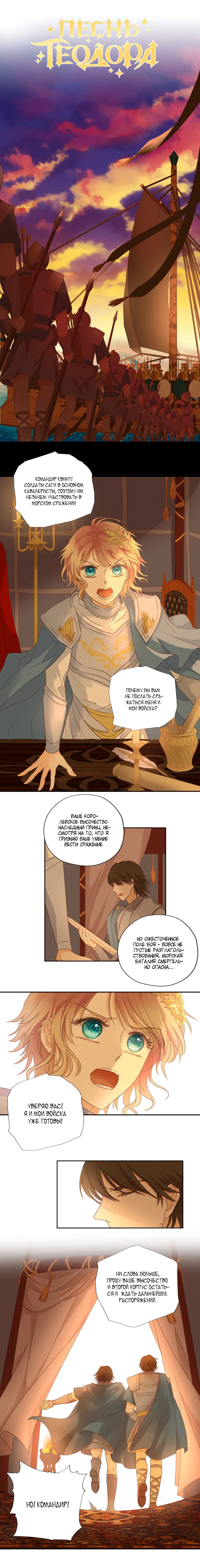 Манга Песнь Теодора - Глава 64 Страница 1