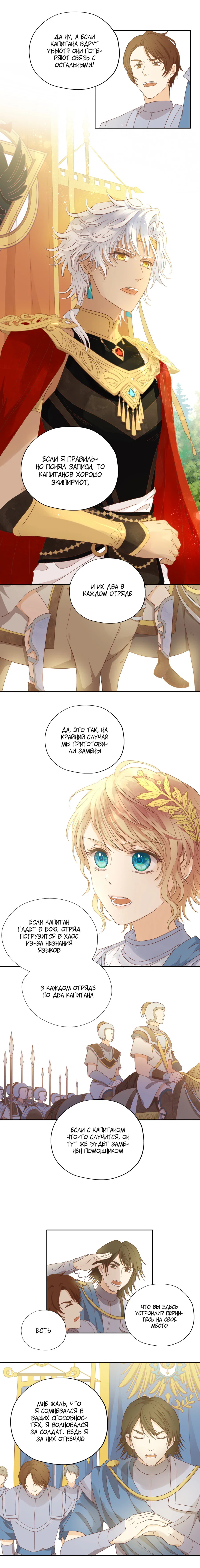 Манга Песнь Теодора - Глава 63 Страница 3