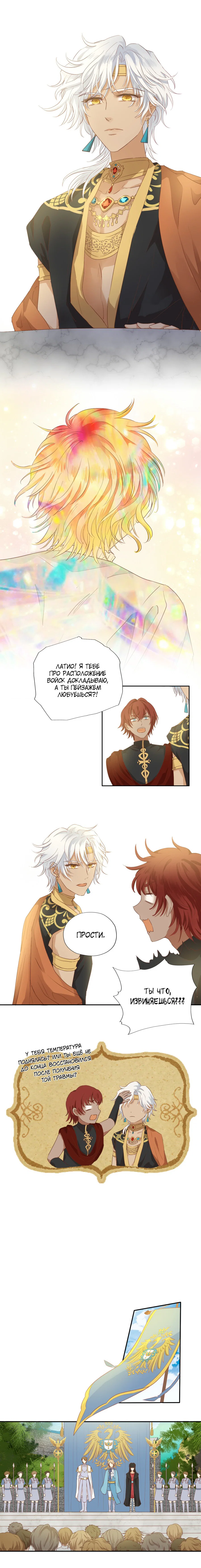 Манга Песнь Теодора - Глава 62 Страница 3