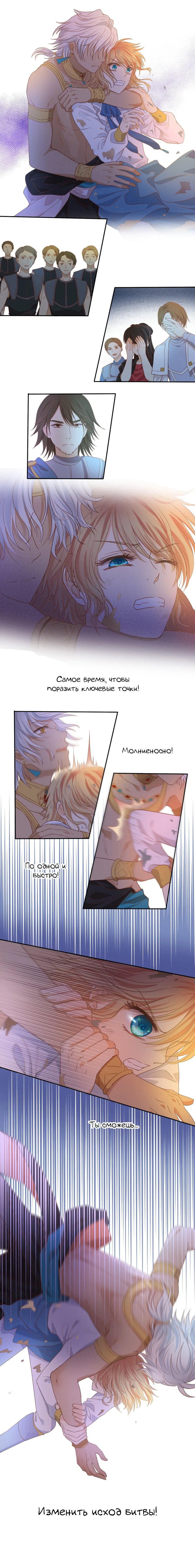 Манга Песнь Теодора - Глава 61 Страница 8