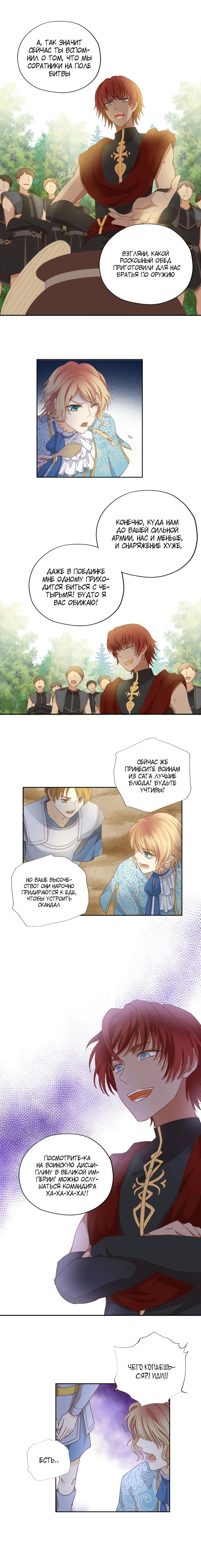 Манга Песнь Теодора - Глава 60 Страница 6