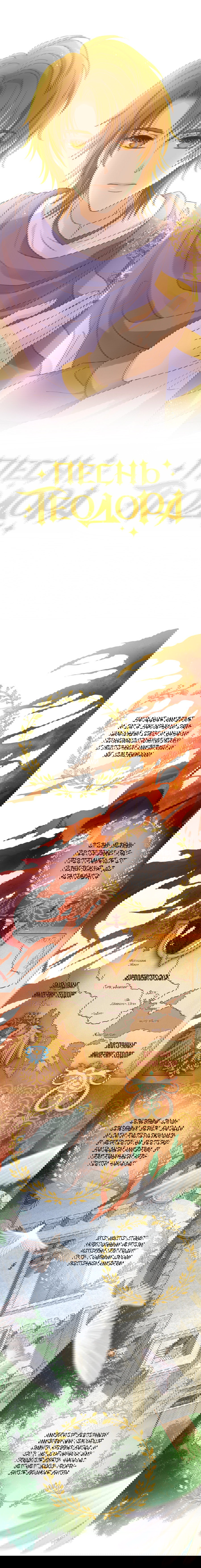 Манга Песнь Теодора - Глава 60 Страница 3