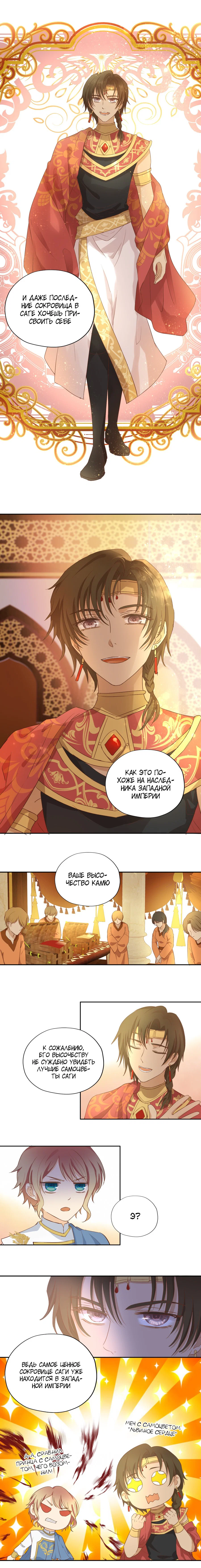 Манга Песнь Теодора - Глава 59.1 Страница 3