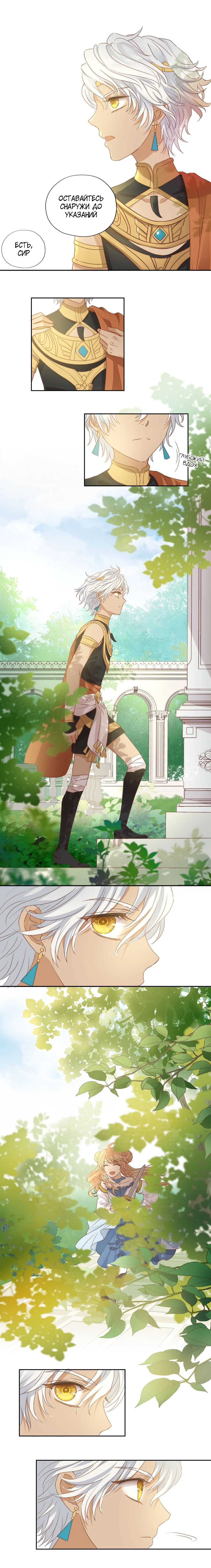 Манга Песнь Теодора - Глава 59.1 Страница 6