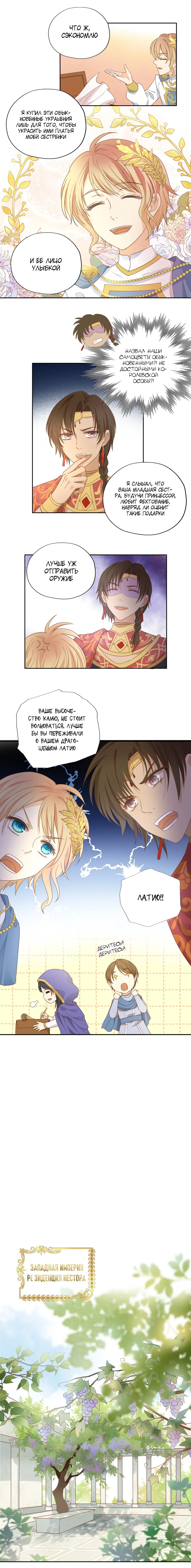 Манга Песнь Теодора - Глава 59.1 Страница 4