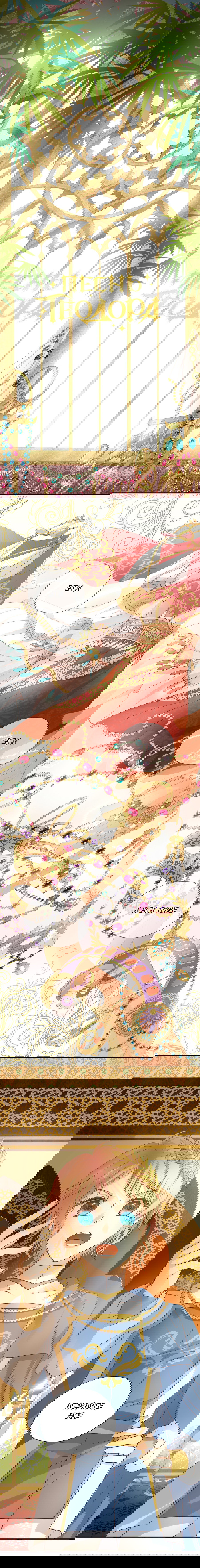 Манга Песнь Теодора - Глава 59.1 Страница 1