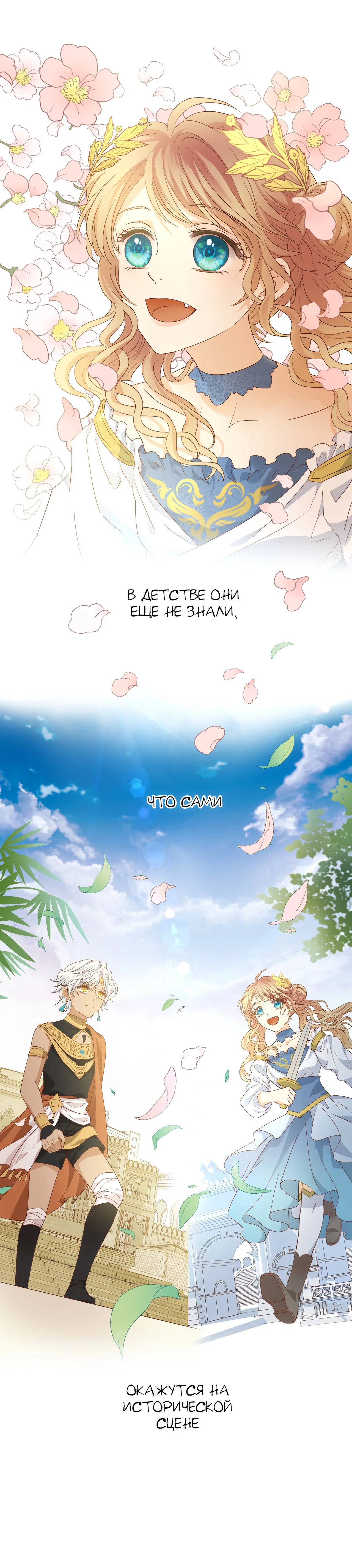 Манга Песнь Теодора - Глава 59.1 Страница 7