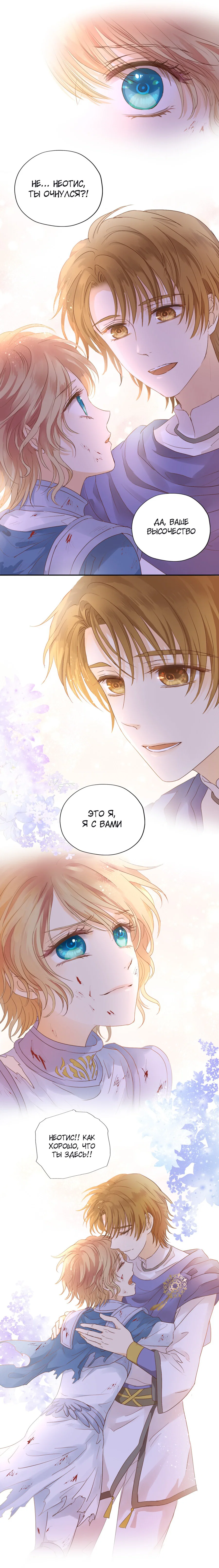 Манга Песнь Теодора - Глава 66 Страница 9