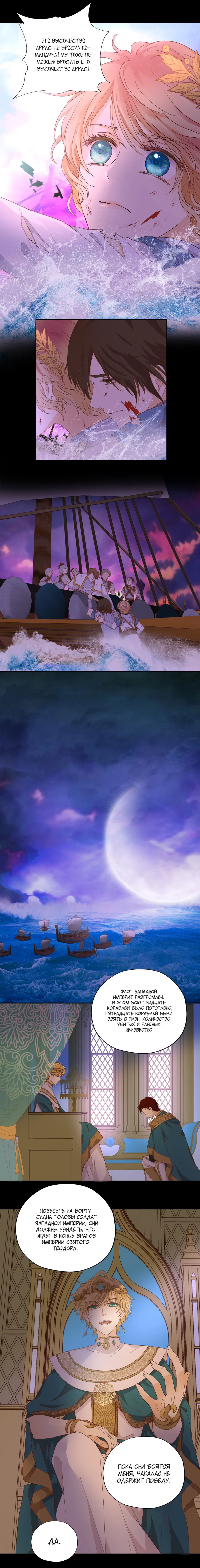 Манга Песнь Теодора - Глава 66 Страница 4