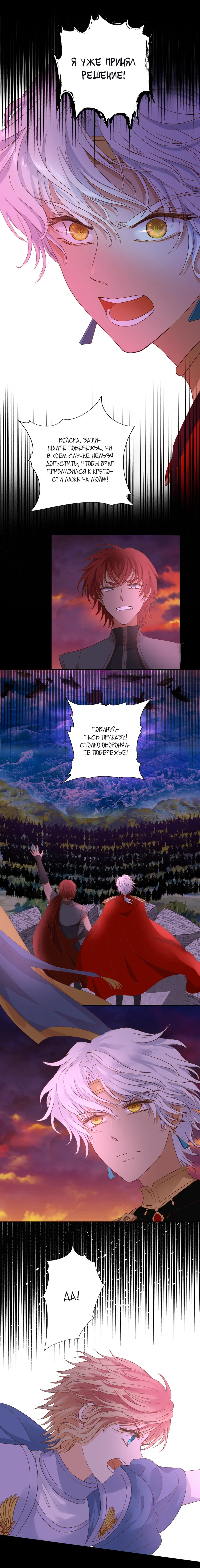 Манга Песнь Теодора - Глава 65 Страница 6