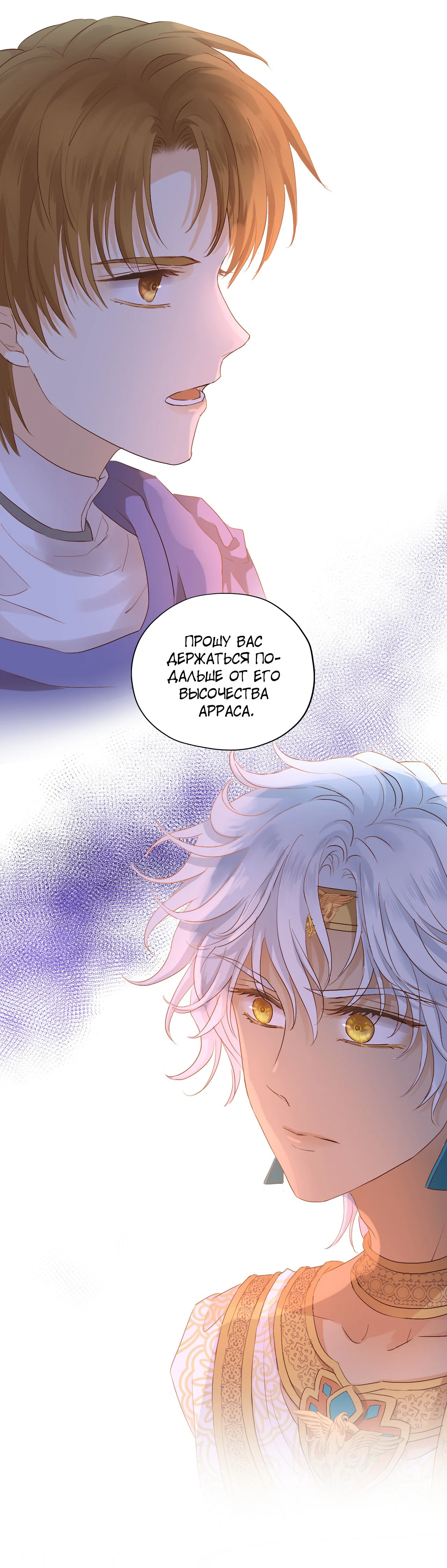 Манга Песнь Теодора - Глава 69 Страница 9