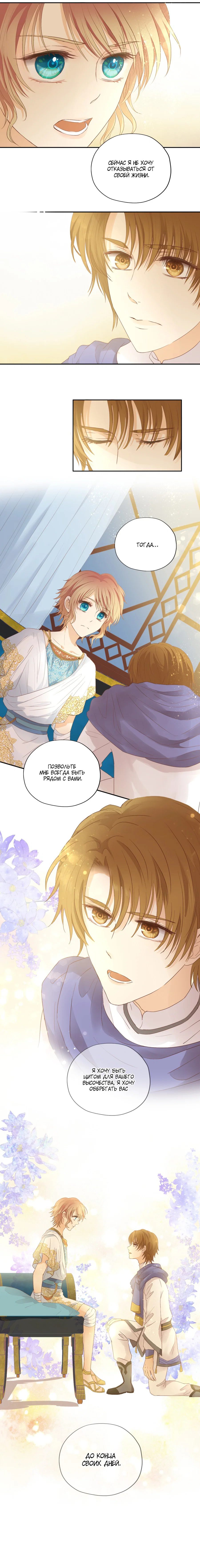 Манга Песнь Теодора - Глава 67 Страница 7