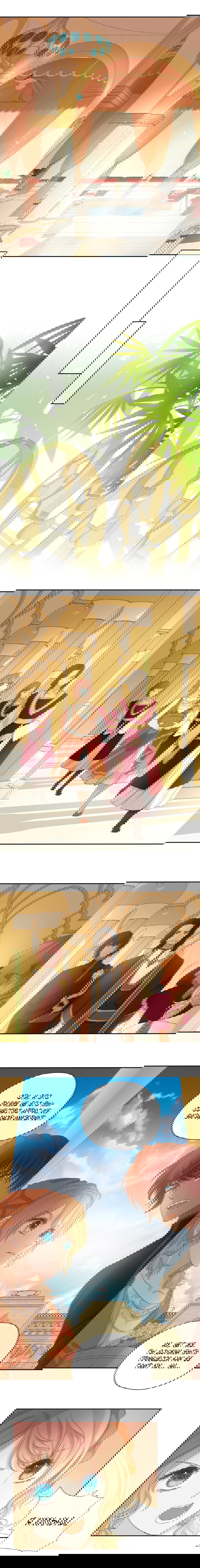 Манга Песнь Теодора - Глава 85 Страница 1