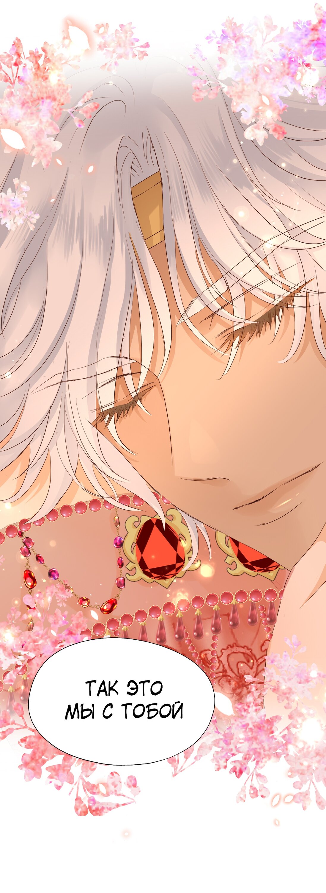 Манга Песнь Теодора - Глава 83 Страница 5