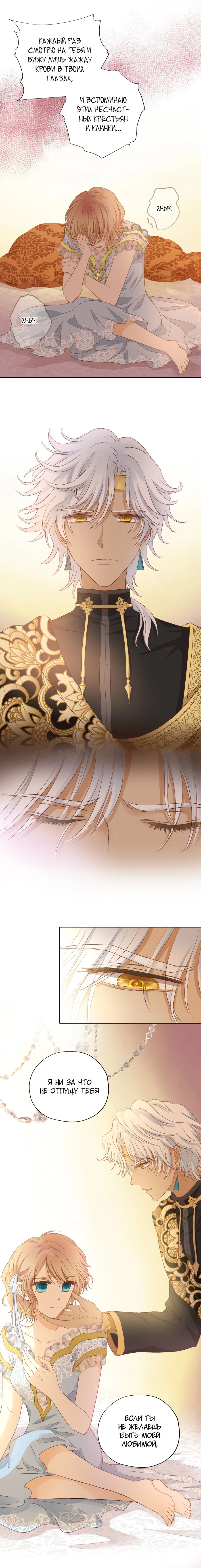 Манга Песнь Теодора - Глава 81 Страница 11