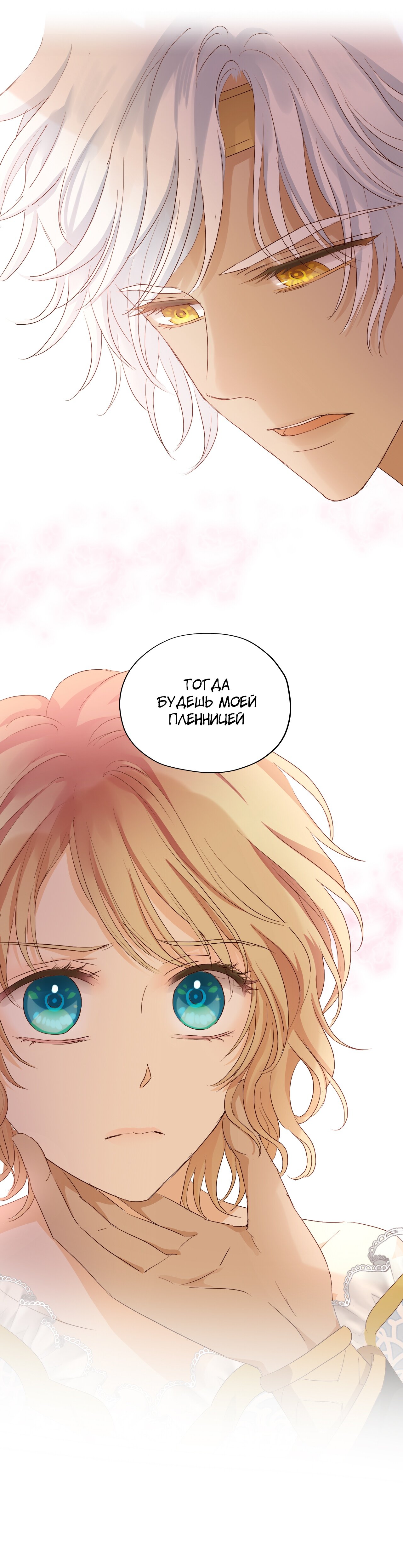 Манга Песнь Теодора - Глава 81 Страница 12