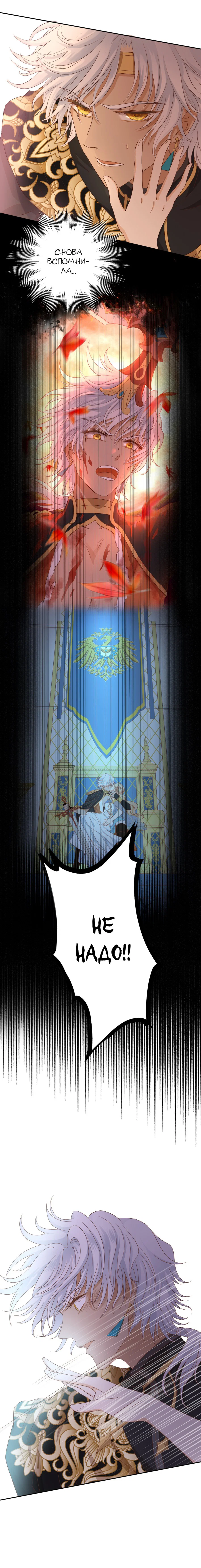 Манга Песнь Теодора - Глава 81 Страница 8