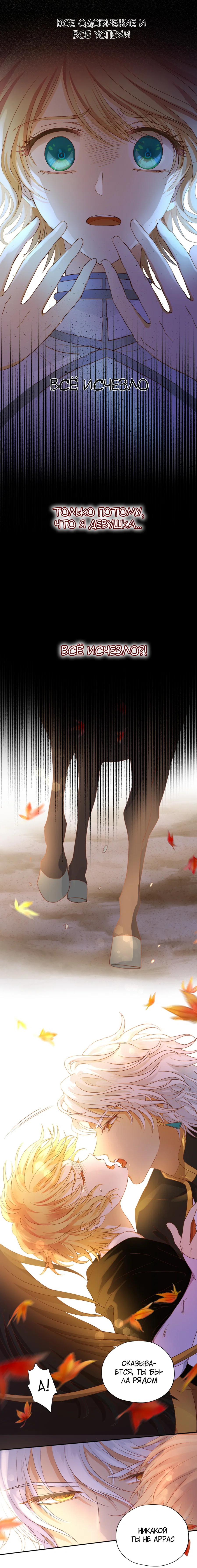 Манга Песнь Теодора - Глава 80 Страница 5