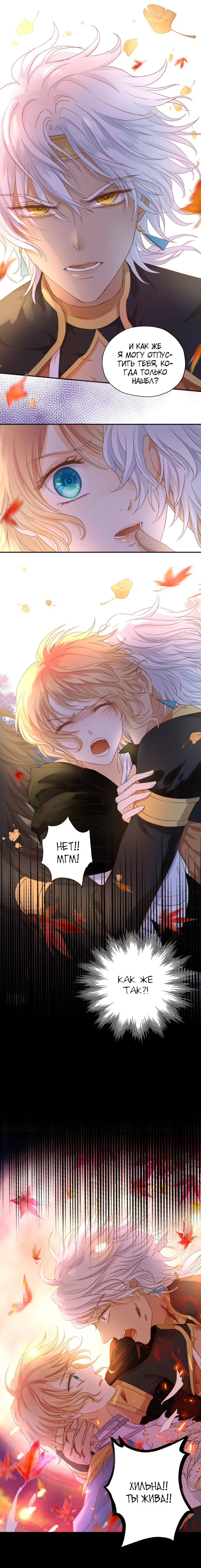 Манга Песнь Теодора - Глава 80 Страница 3