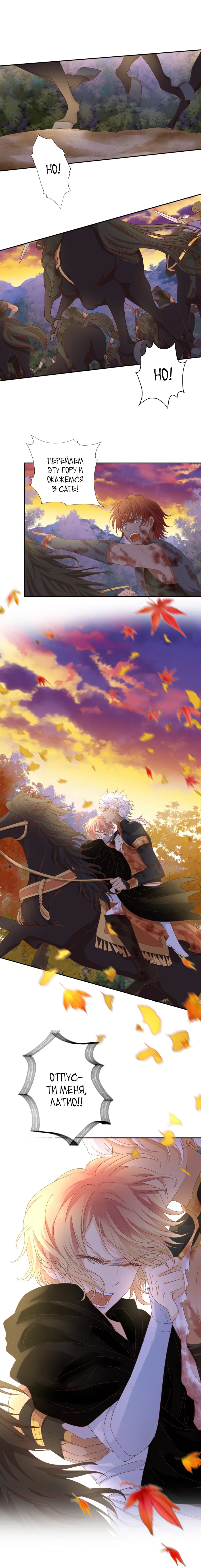 Манга Песнь Теодора - Глава 80 Страница 1