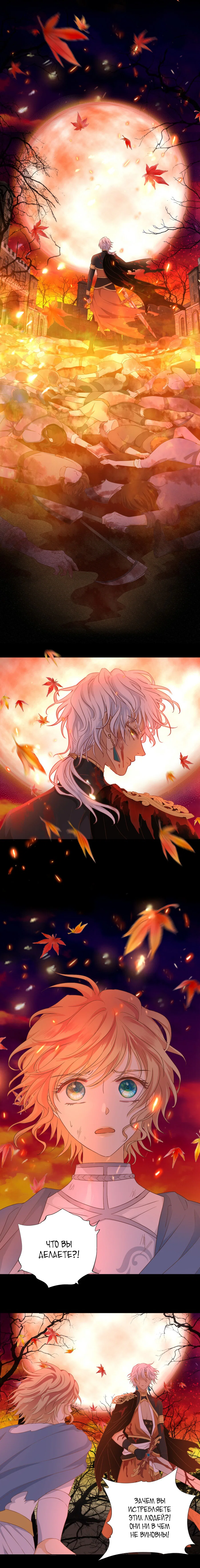 Манга Песнь Теодора - Глава 79 Страница 8