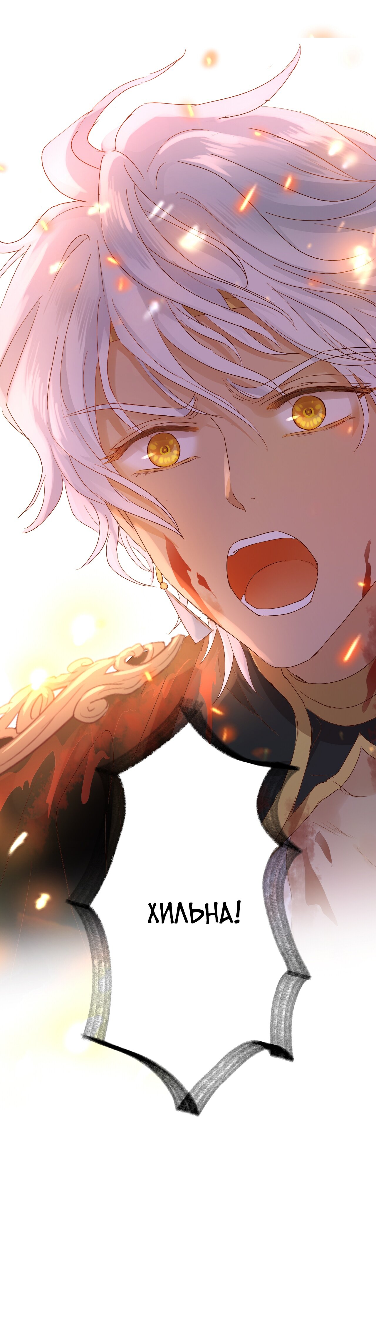 Манга Песнь Теодора - Глава 79 Страница 14