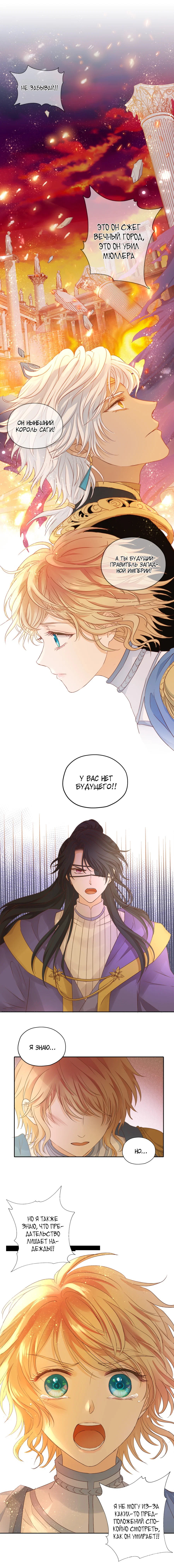 Манга Песнь Теодора - Глава 77 Страница 8