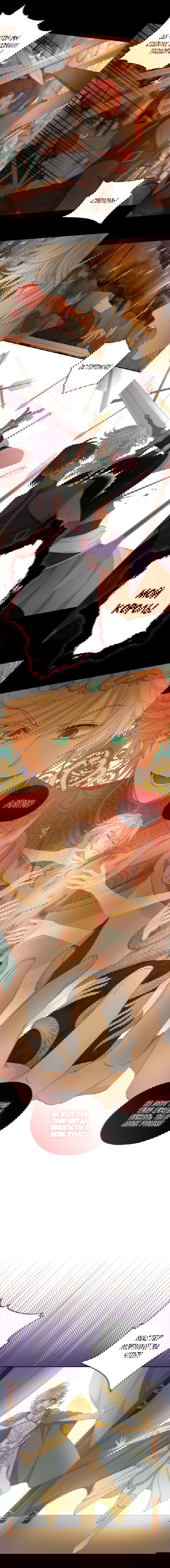 Манга Песнь Теодора - Глава 77 Страница 4