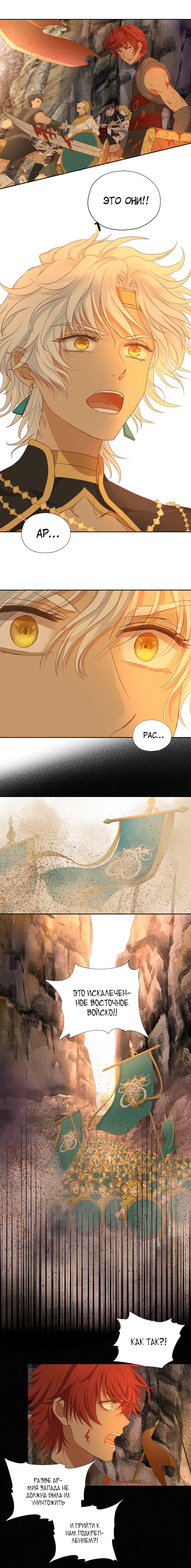 Манга Песнь Теодора - Глава 77 Страница 2