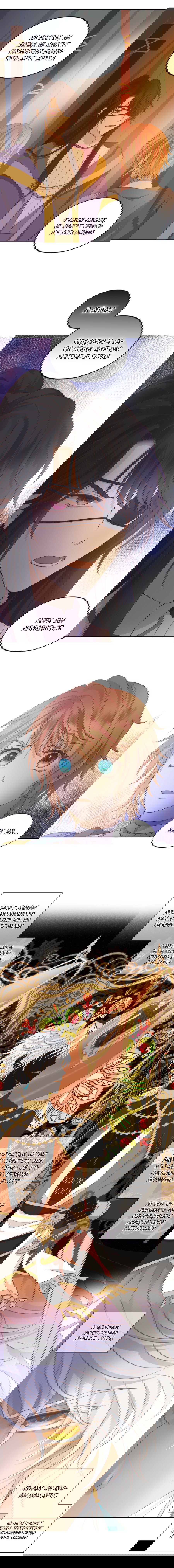 Манга Песнь Теодора - Глава 77 Страница 6